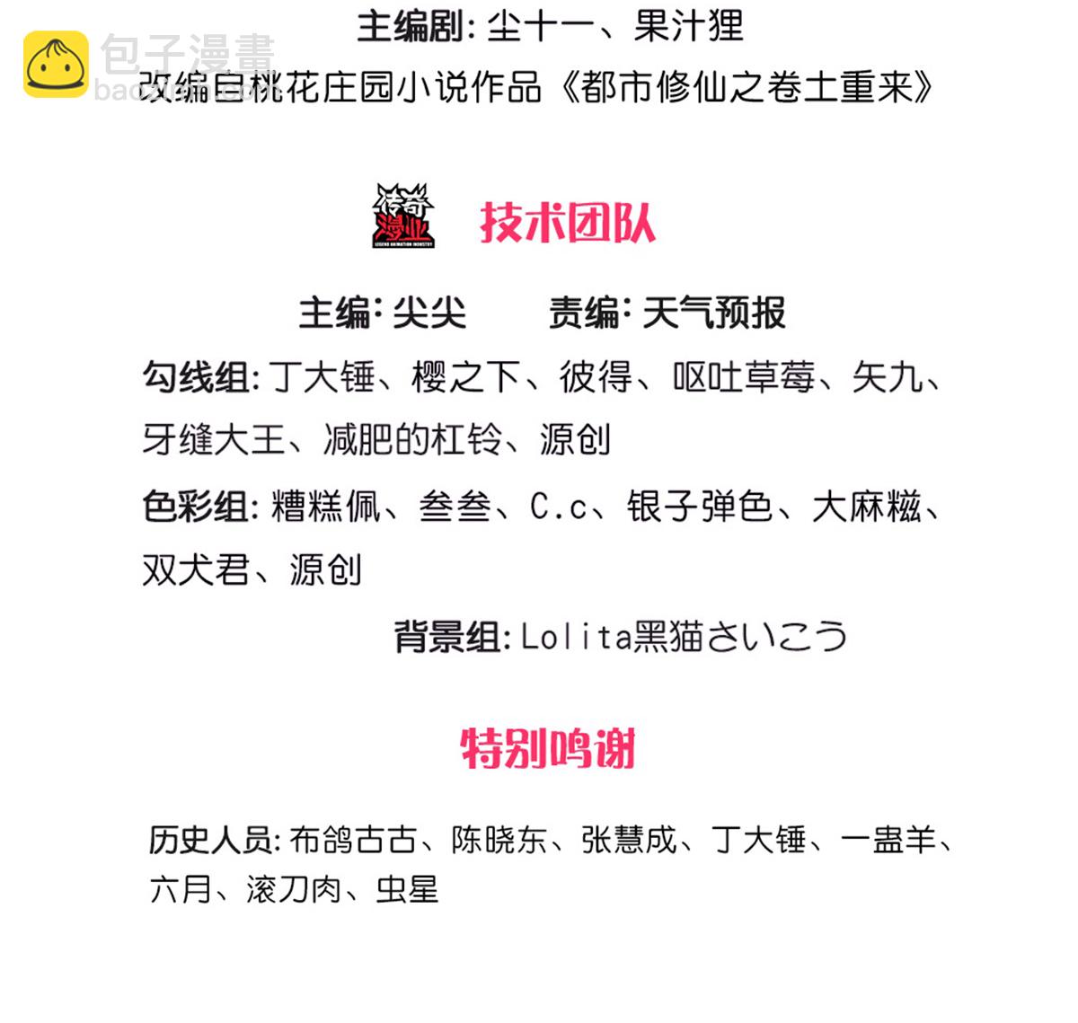 🍘我是大仙尊 第562话 如此气势，隐藏实力 第3页