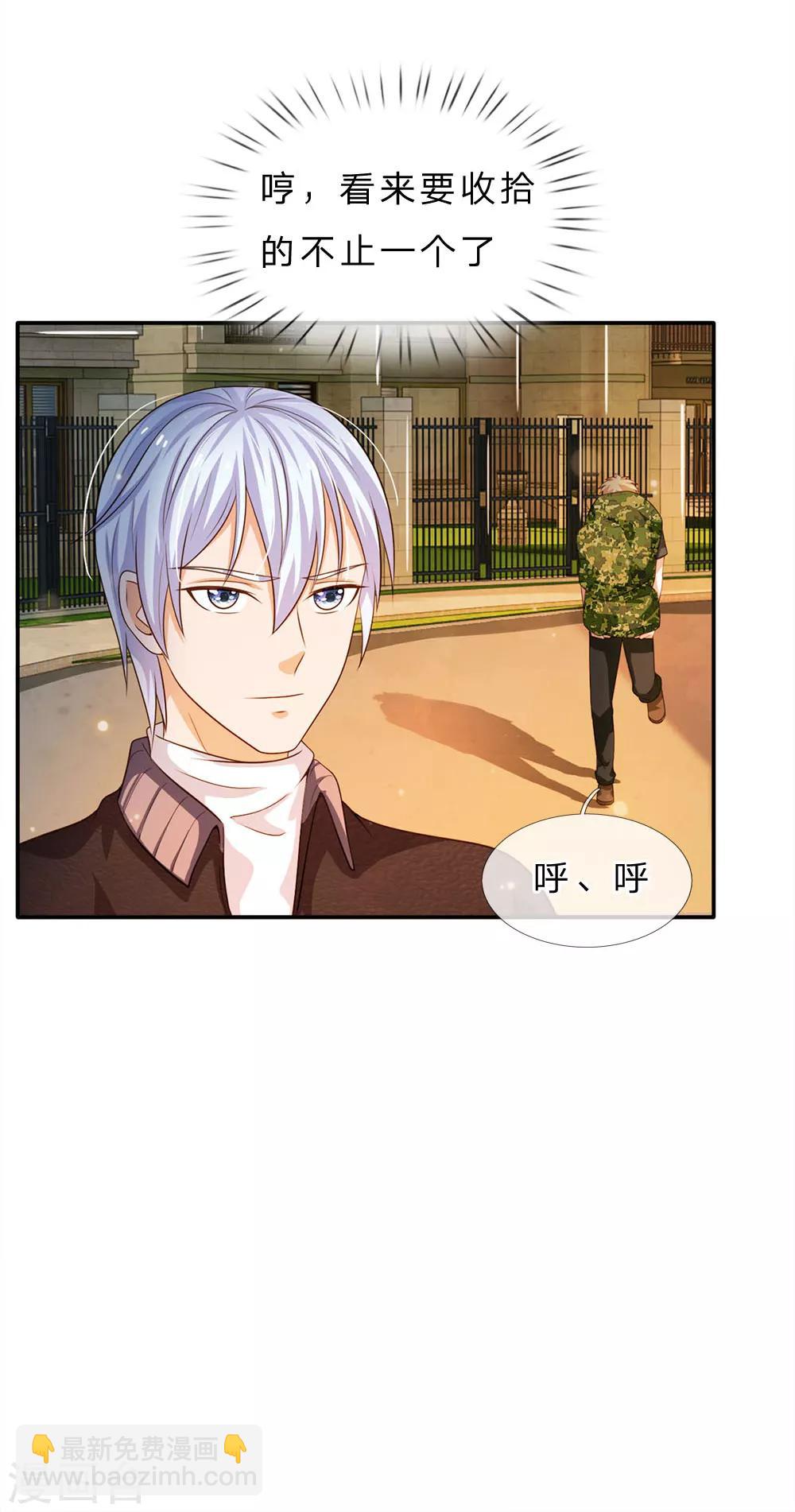 🍘我是大仙尊 第59话 万花胡同，诡异非常 第10页