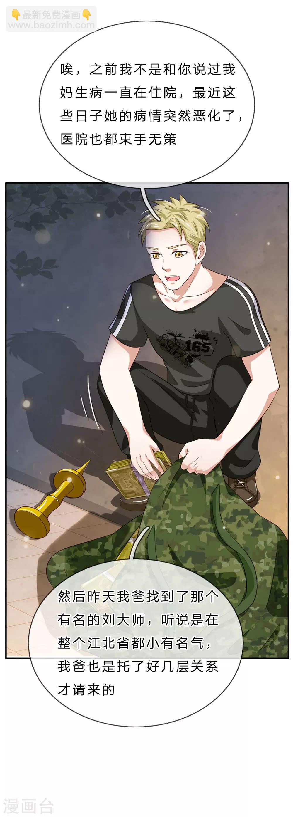 🍘我是大仙尊 第59话 万花胡同，诡异非常 第14页