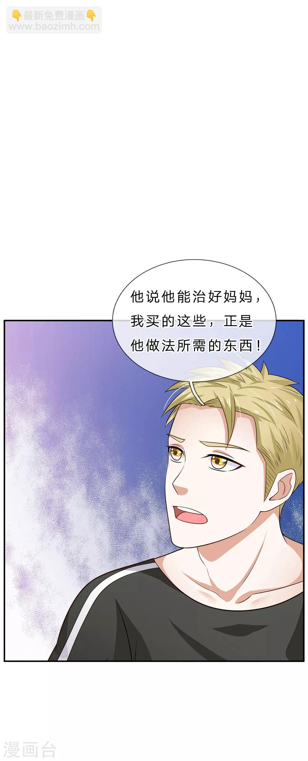🍘我是大仙尊 第59话 万花胡同，诡异非常 第15页
