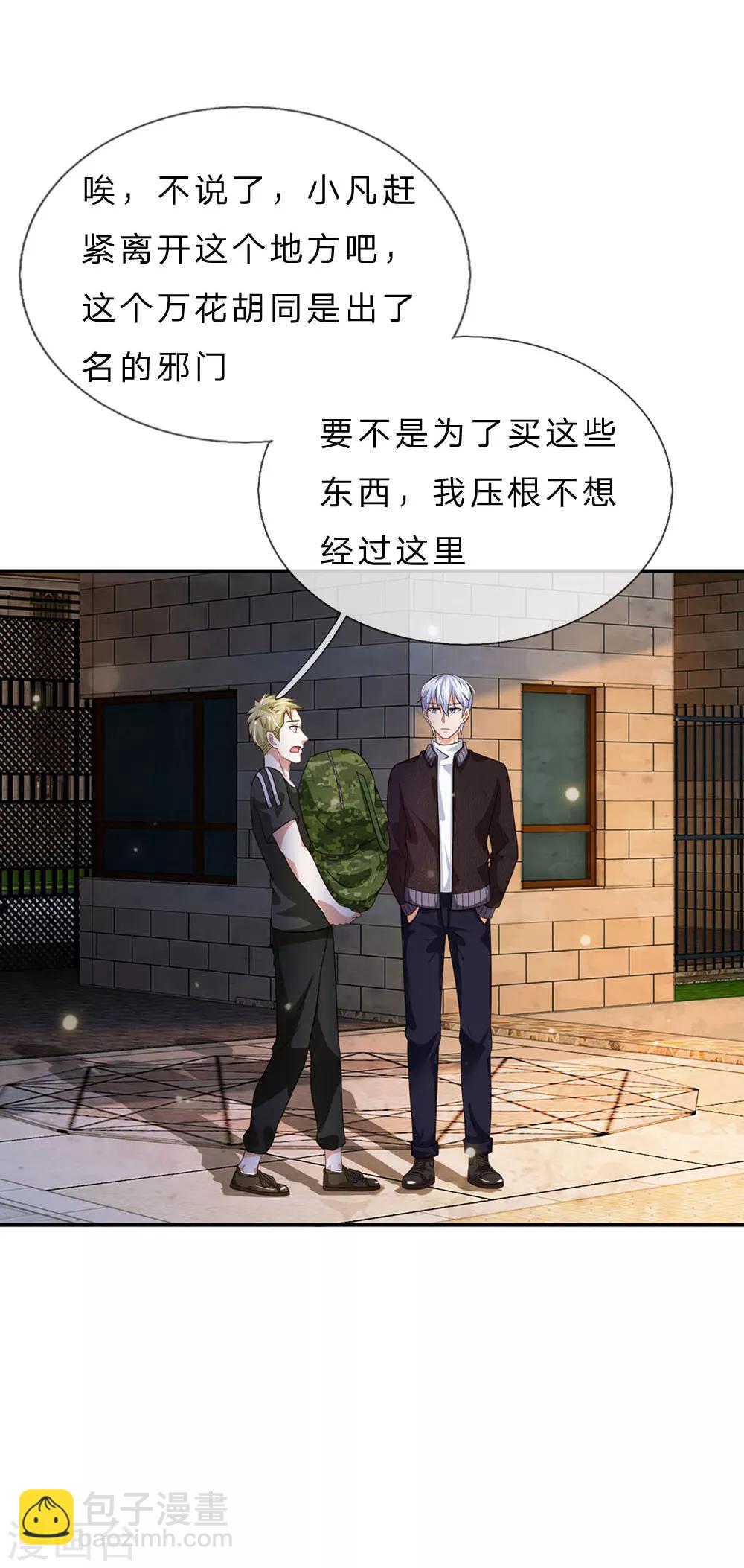 🍘我是大仙尊 第59话 万花胡同，诡异非常 第18页
