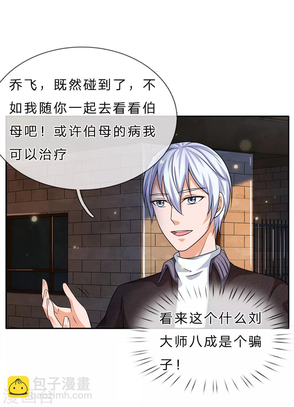 🍘我是大仙尊 第59话 万花胡同，诡异非常 第19页