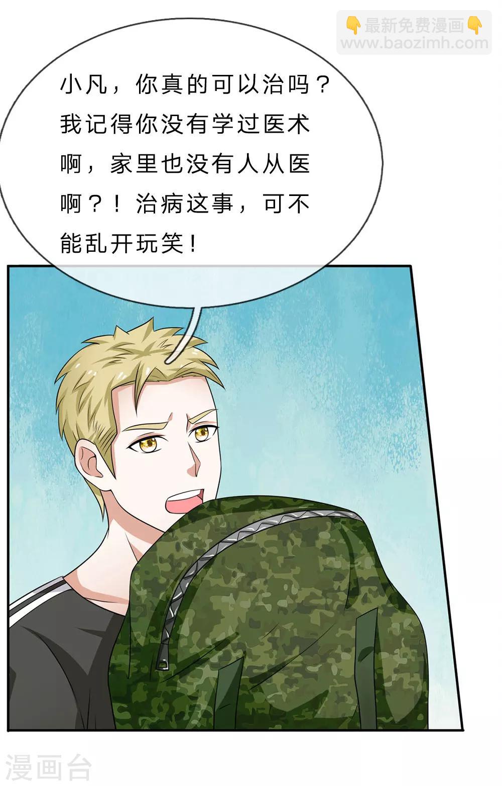 🍘我是大仙尊 第59话 万花胡同，诡异非常 第20页