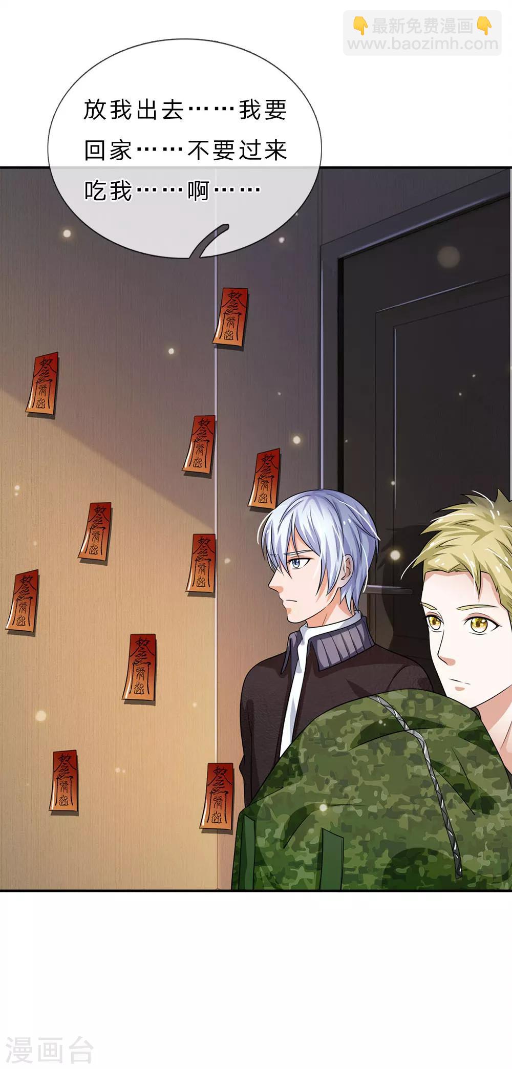 🍘我是大仙尊 第59话 万花胡同，诡异非常 第24页