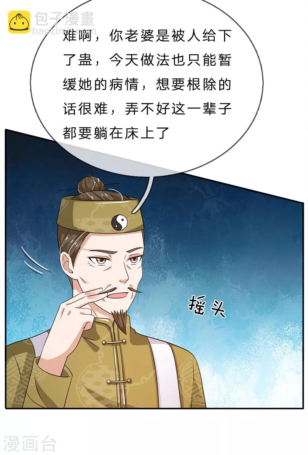 🍘我是大仙尊 第59话 万花胡同，诡异非常 第27页