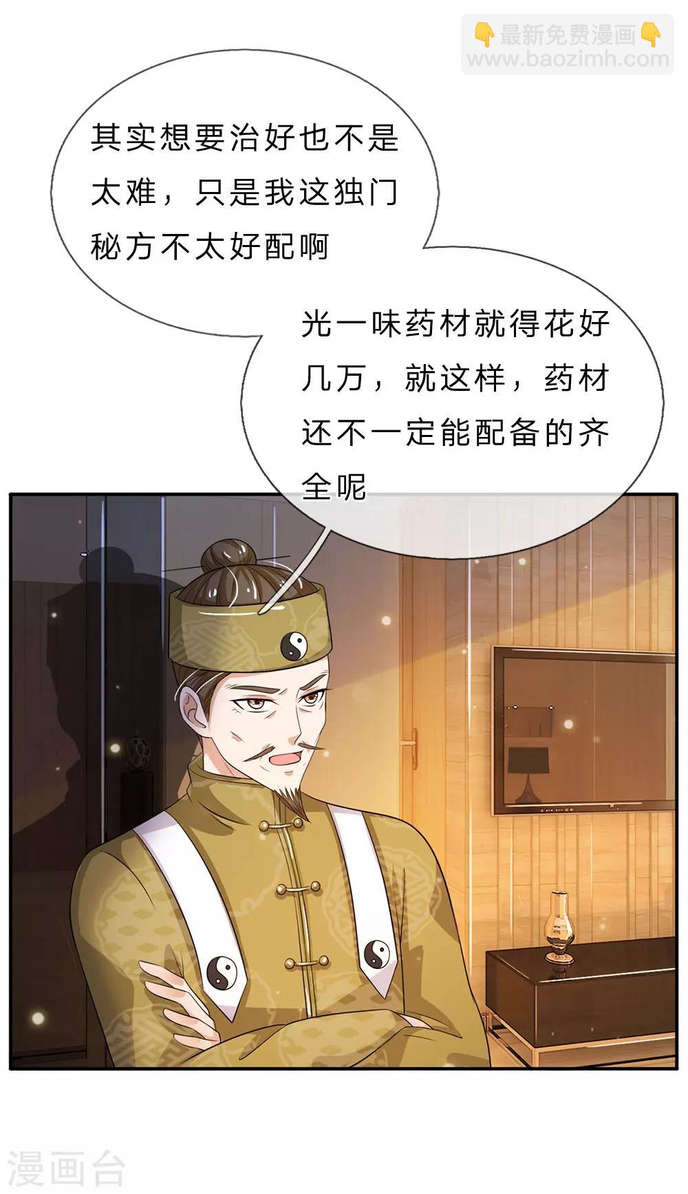 🍘我是大仙尊 第59话 万花胡同，诡异非常 第29页