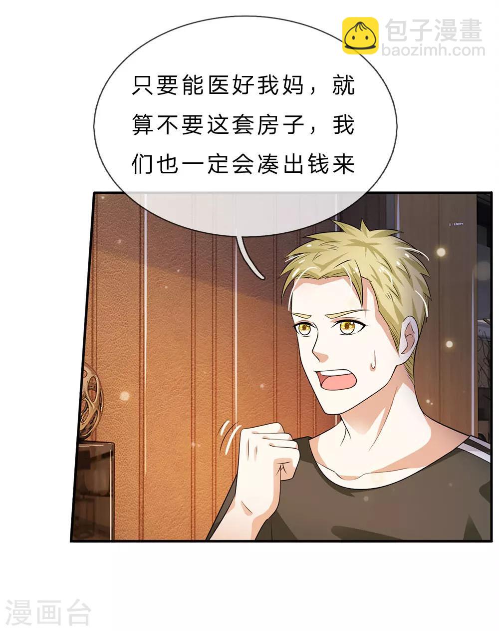 🍘我是大仙尊 第59话 万花胡同，诡异非常 第30页