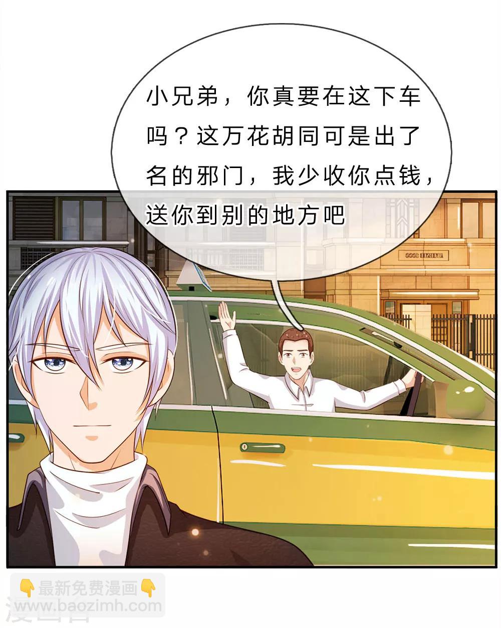 🍘我是大仙尊 第59话 万花胡同，诡异非常 第4页