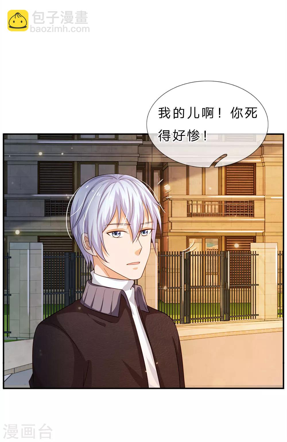 🍘我是大仙尊 第59话 万花胡同，诡异非常 第6页