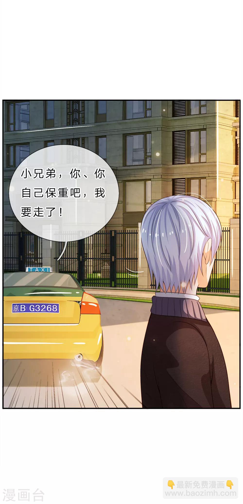 🍘我是大仙尊 第59话 万花胡同，诡异非常 第8页
