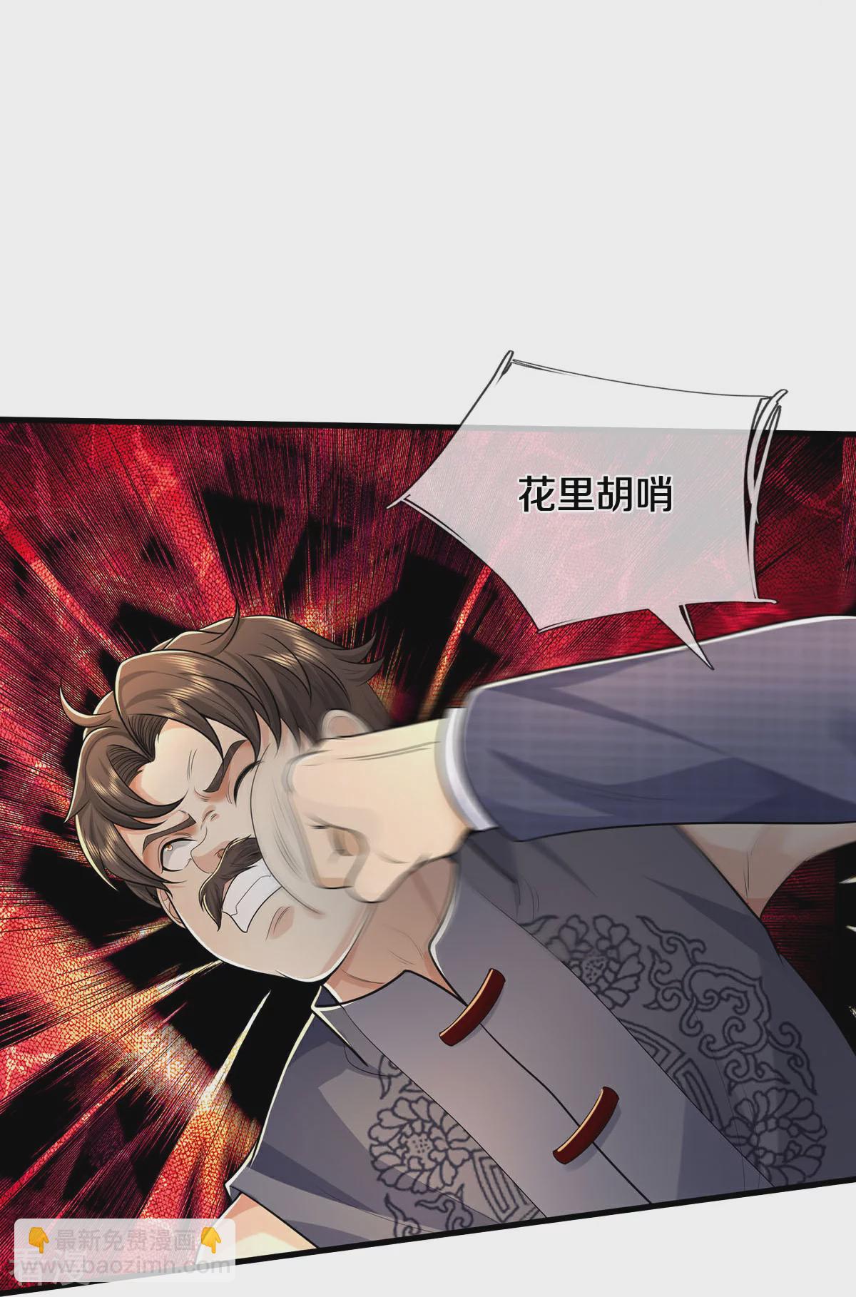 🍘我是大仙尊 第570话 贴脸嘲讽，上去试试 第11页