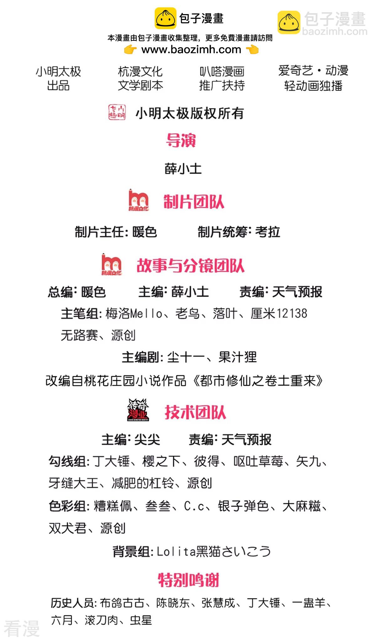 🍘我是大仙尊 第570话 贴脸嘲讽，上去试试 第2页
