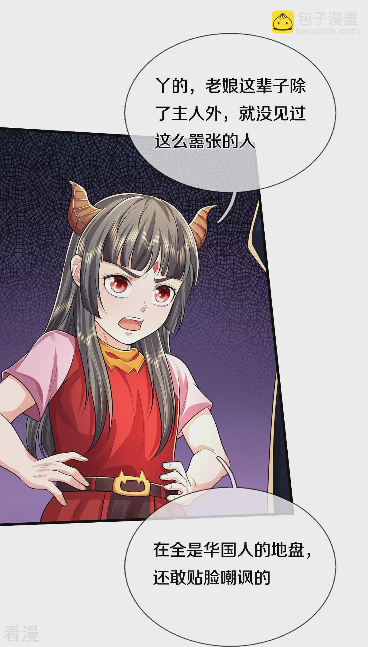 🍘我是大仙尊 第570话 贴脸嘲讽，上去试试 第20页