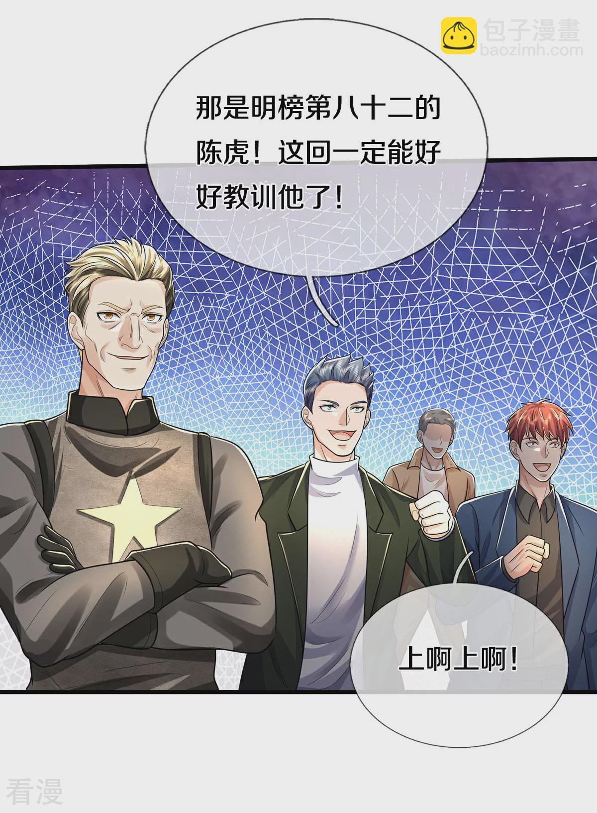 🍘我是大仙尊 第570话 贴脸嘲讽，上去试试 第7页