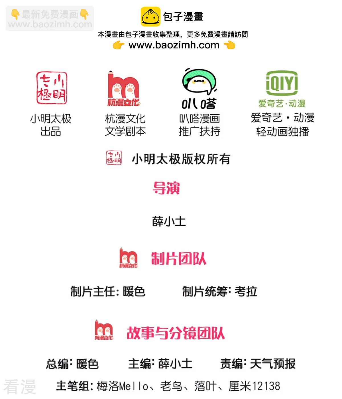 🍘我是大仙尊 第572话 科技防护，蜀山血清 第2页