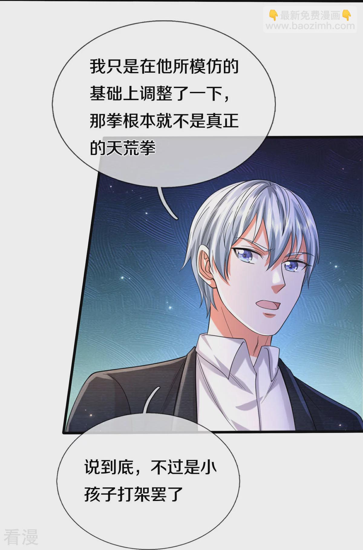 🍘我是大仙尊 第572话 科技防护，蜀山血清 第23页