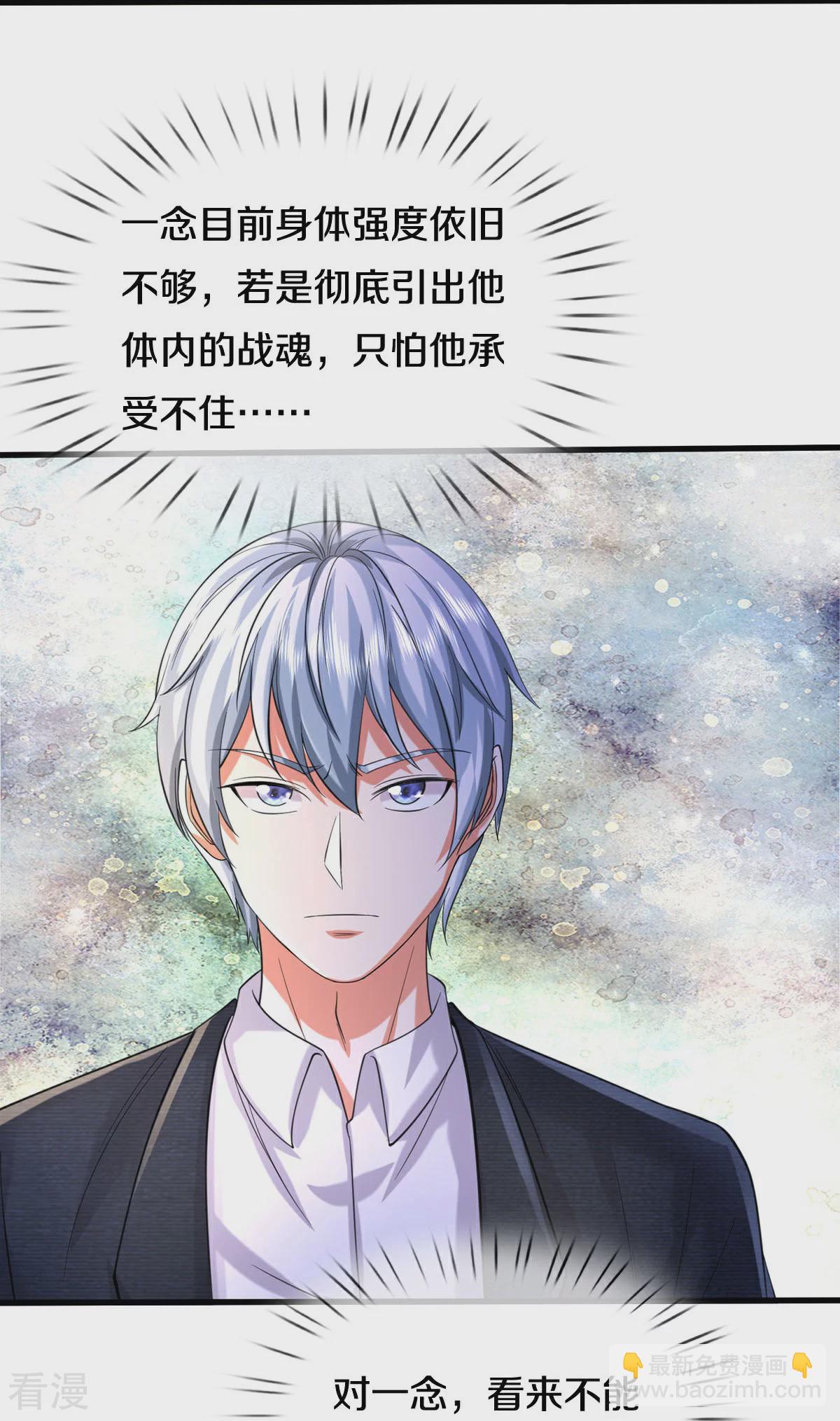 🍘我是大仙尊 第572话 科技防护，蜀山血清 第26页
