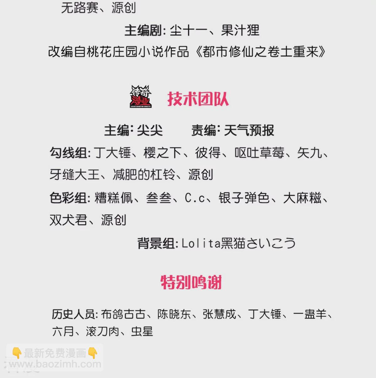 🍘我是大仙尊 第572话 科技防护，蜀山血清 第3页