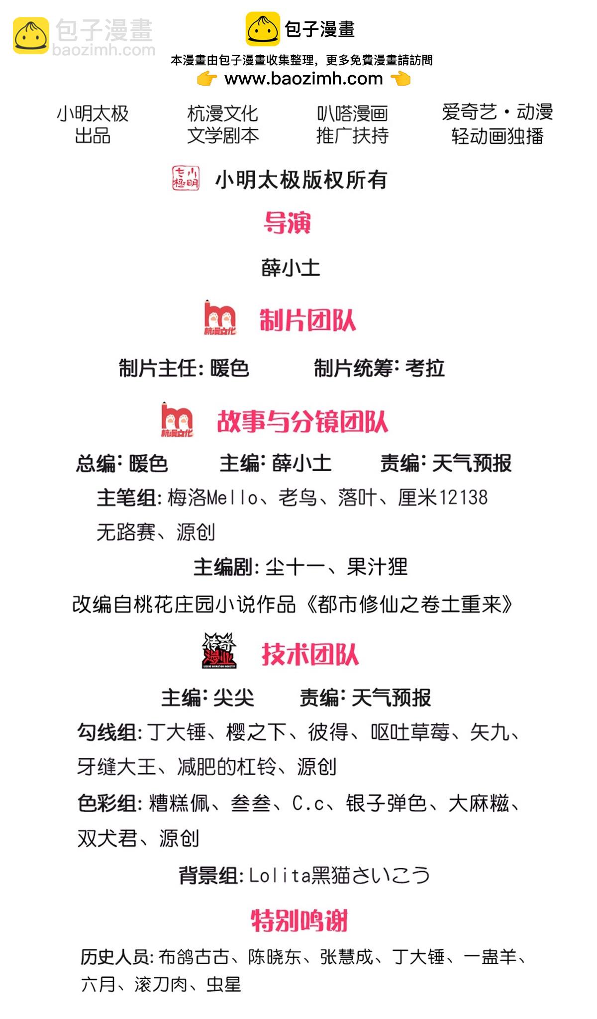 🍘我是大仙尊 第574话 实力不够，莫要内讧 第2页
