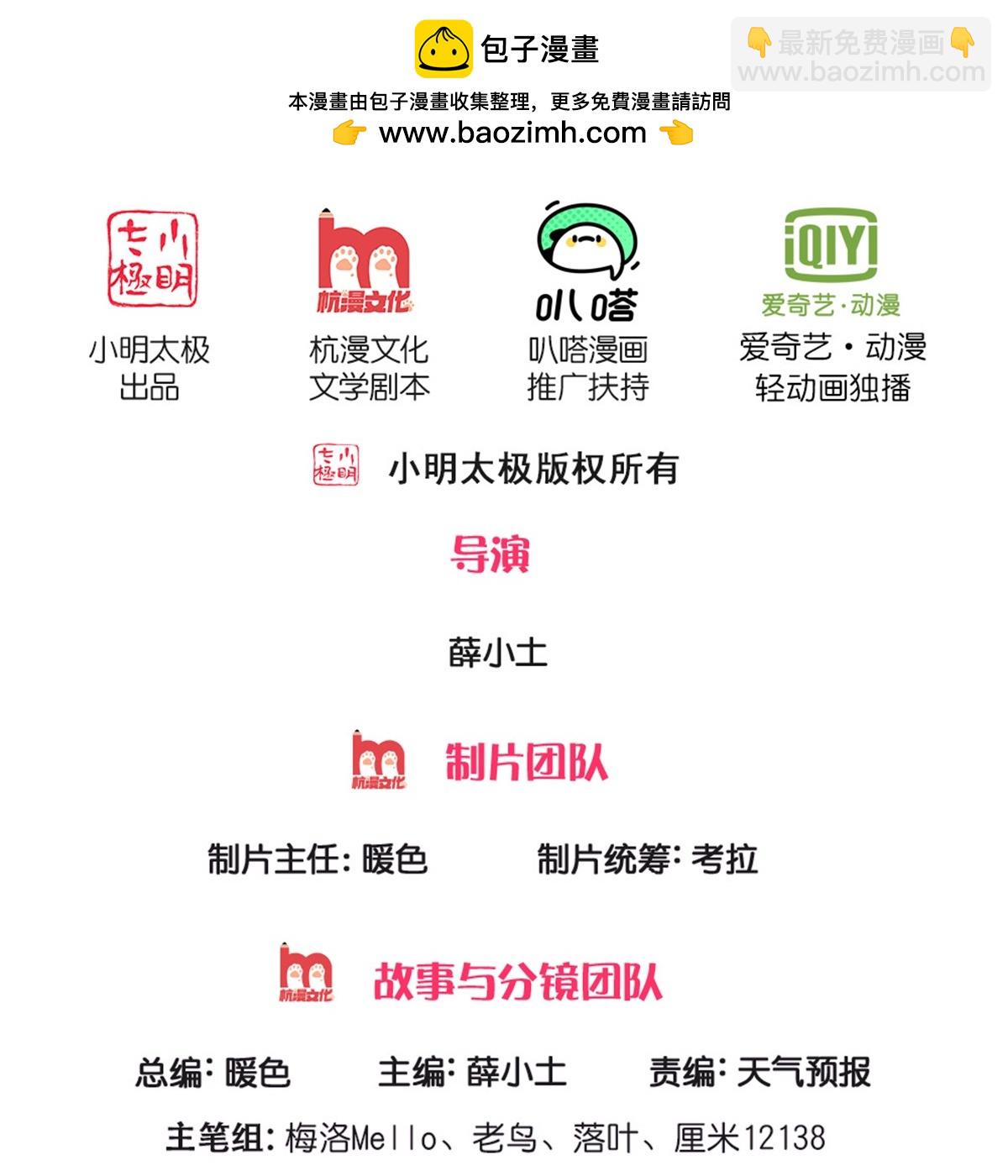 🍘我是大仙尊 第576话 本是外援，竟成对手 第2页