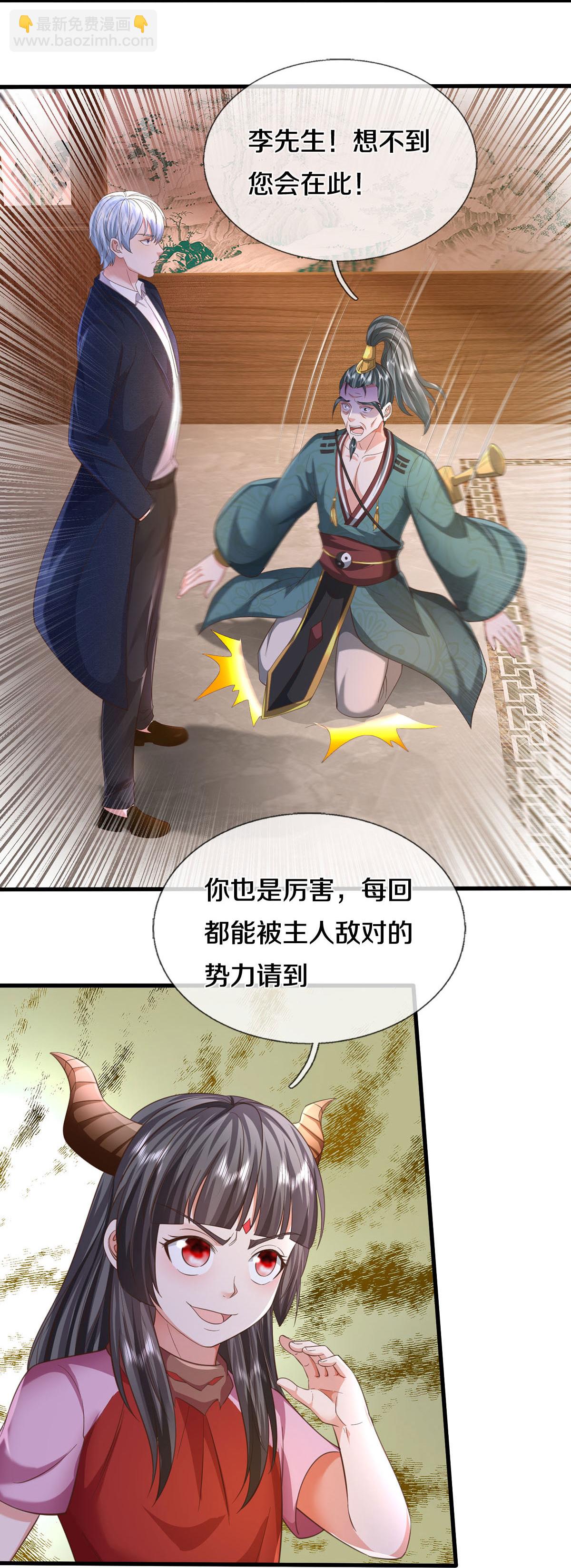 🍘我是大仙尊 第576话 本是外援，竟成对手 第20页