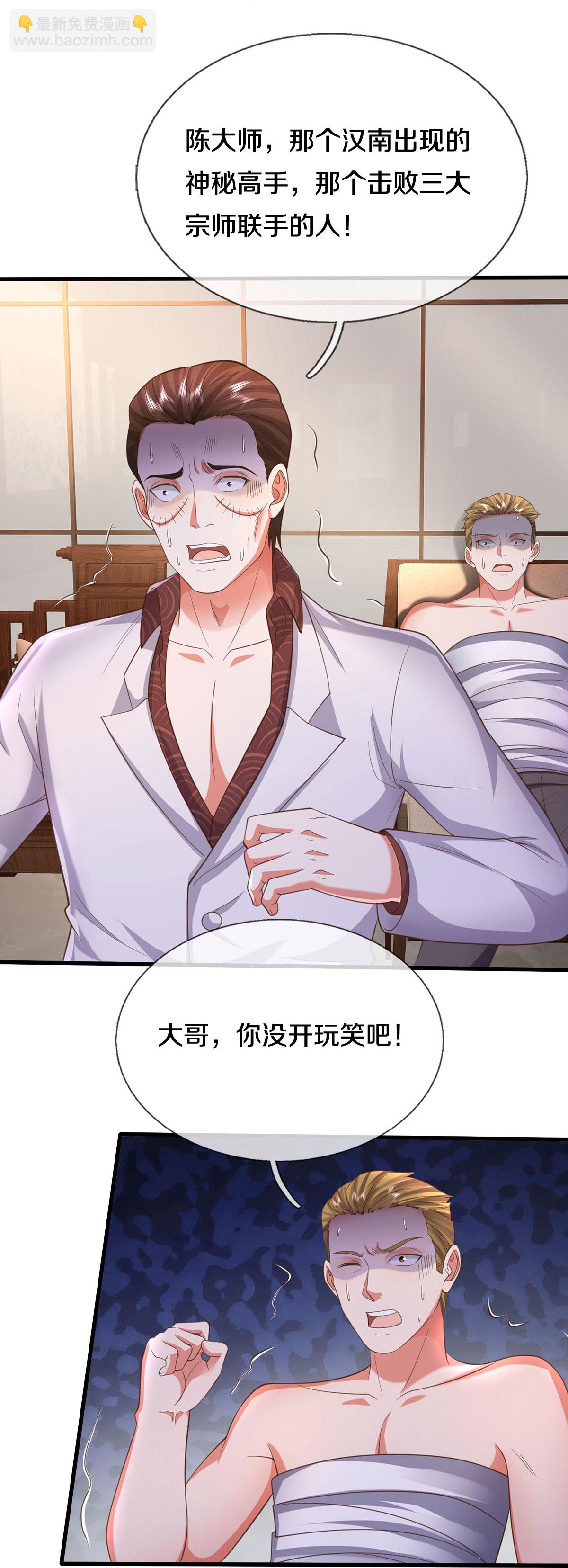 🍘我是大仙尊 第576话 本是外援，竟成对手 第24页