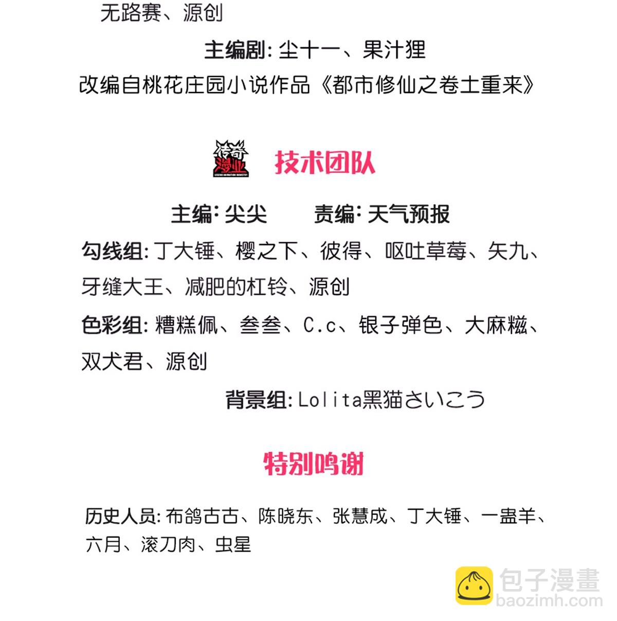 🍘我是大仙尊 第576话 本是外援，竟成对手 第3页