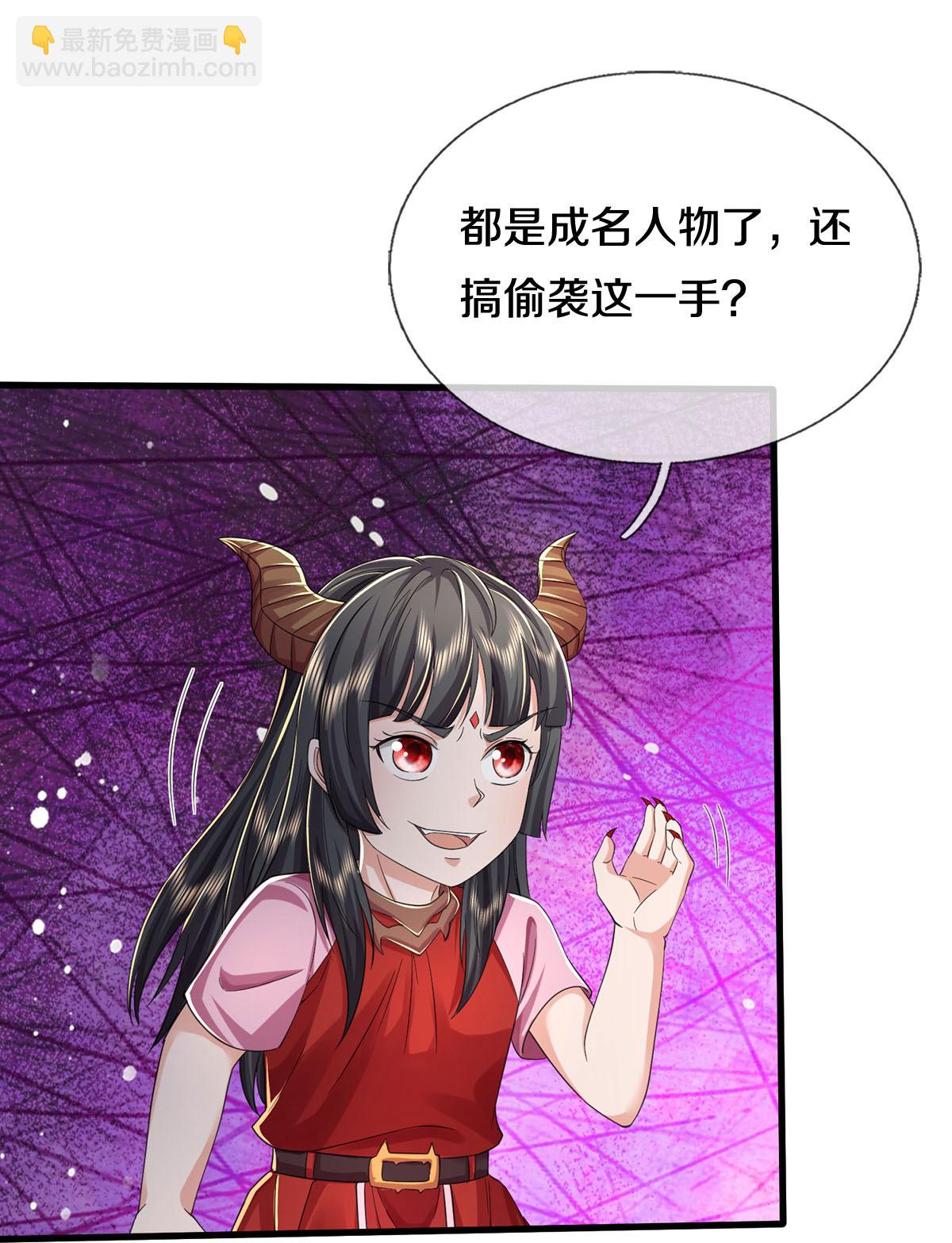 🍘我是大仙尊 第576话 本是外援，竟成对手 第5页