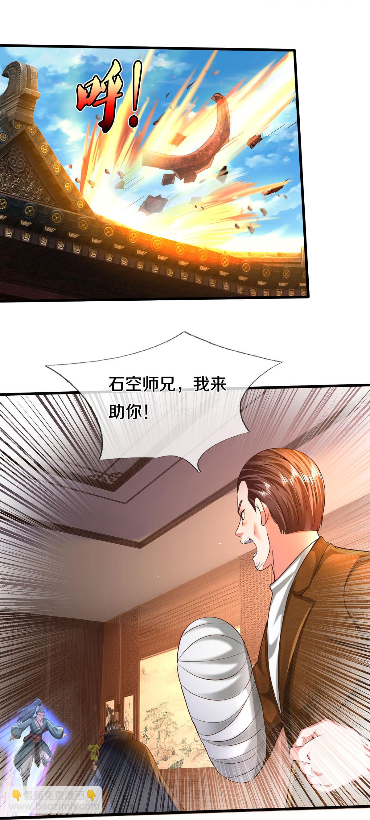🍘我是大仙尊 第578话 一点小事，乱了道心 第12页