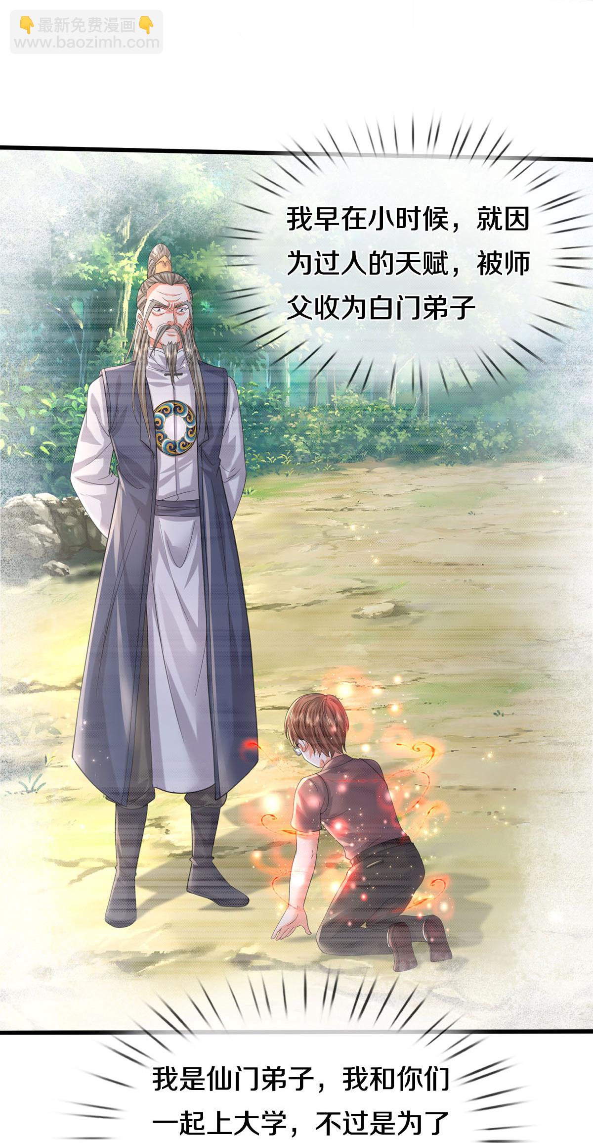 🍘我是大仙尊 第578话 一点小事，乱了道心 第19页