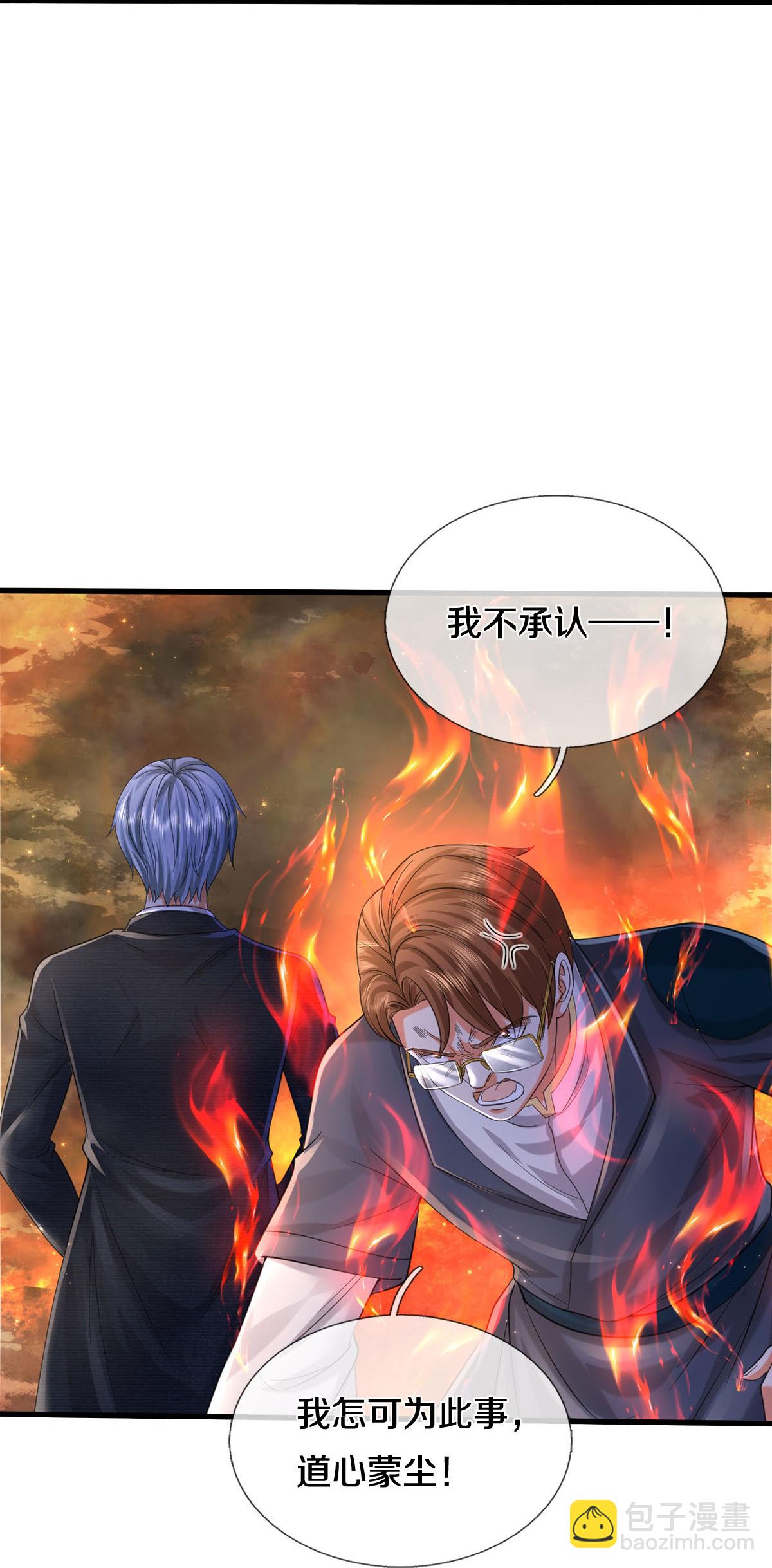 🍘我是大仙尊 第578话 一点小事，乱了道心 第23页