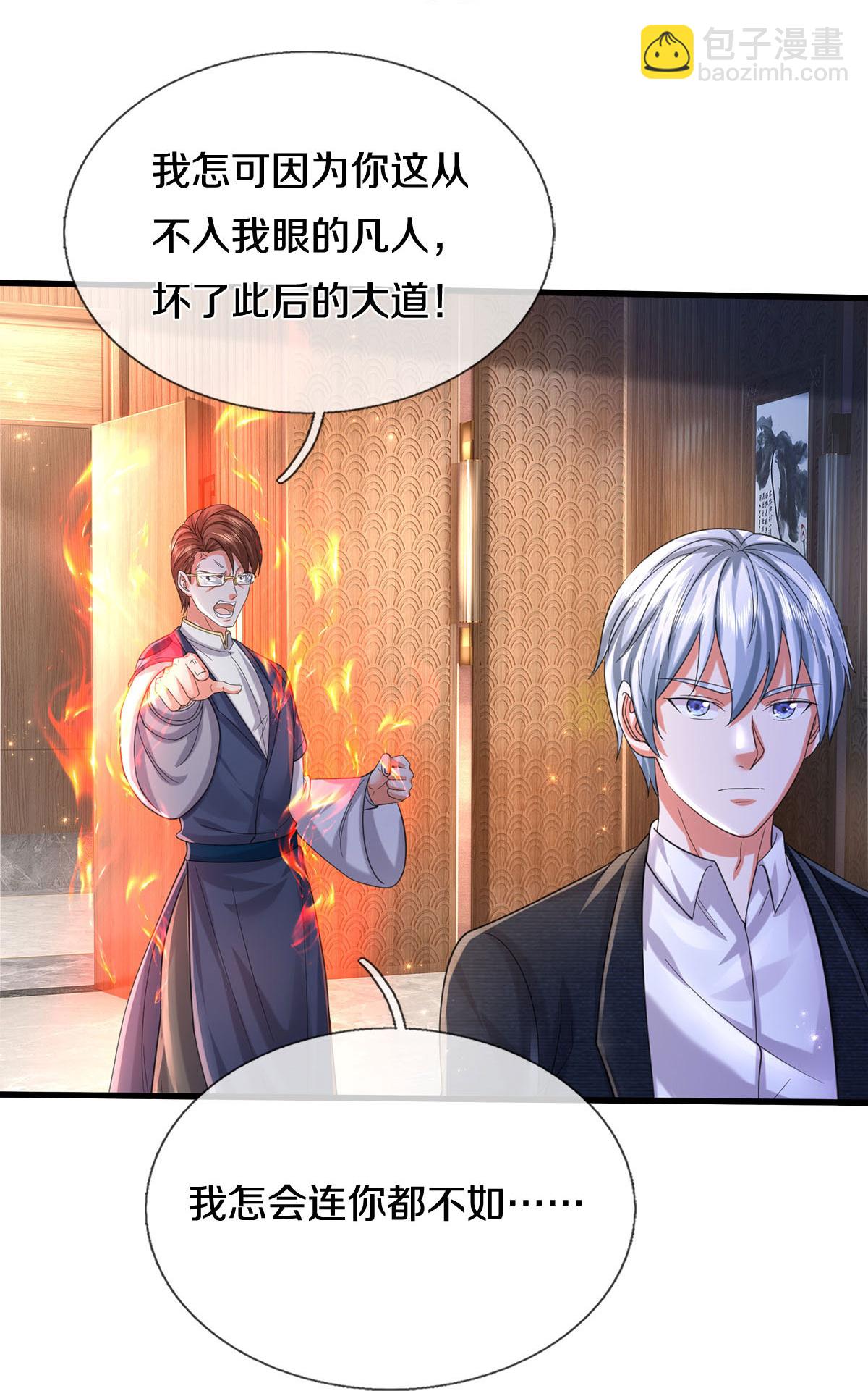 🍘我是大仙尊 第578话 一点小事，乱了道心 第24页
