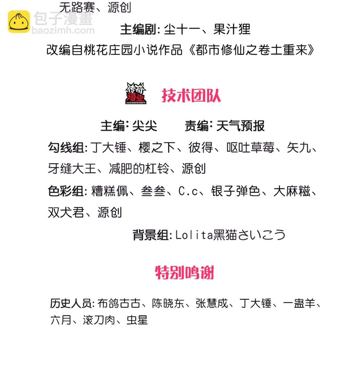 🍘我是大仙尊 第578话 一点小事，乱了道心 第3页