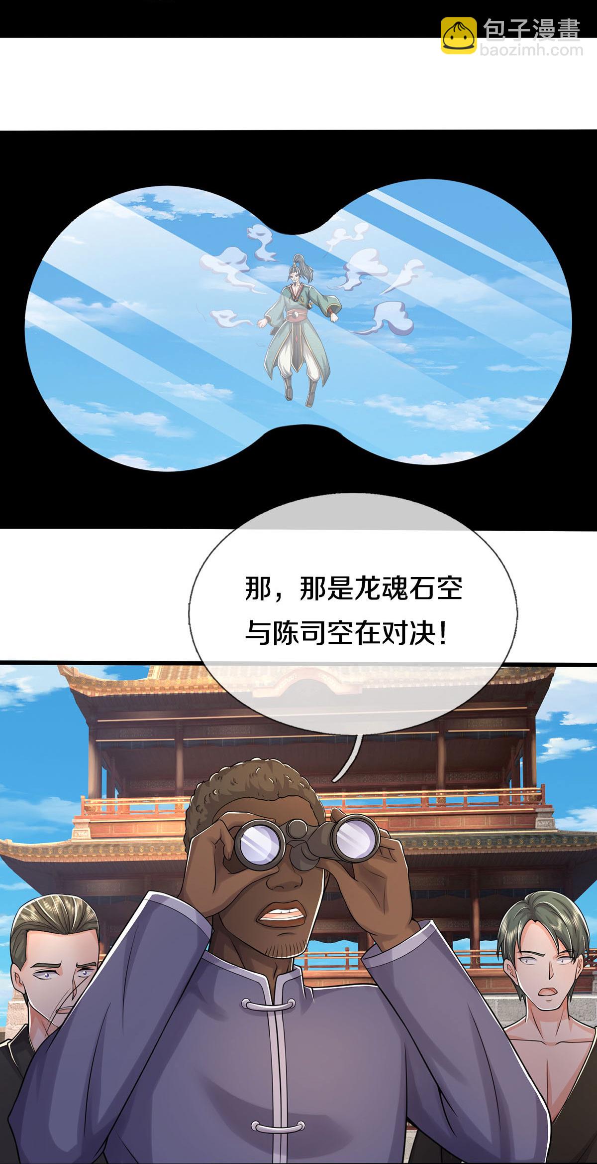 🍘我是大仙尊 第582话 双双失败，真不禁打 第21页