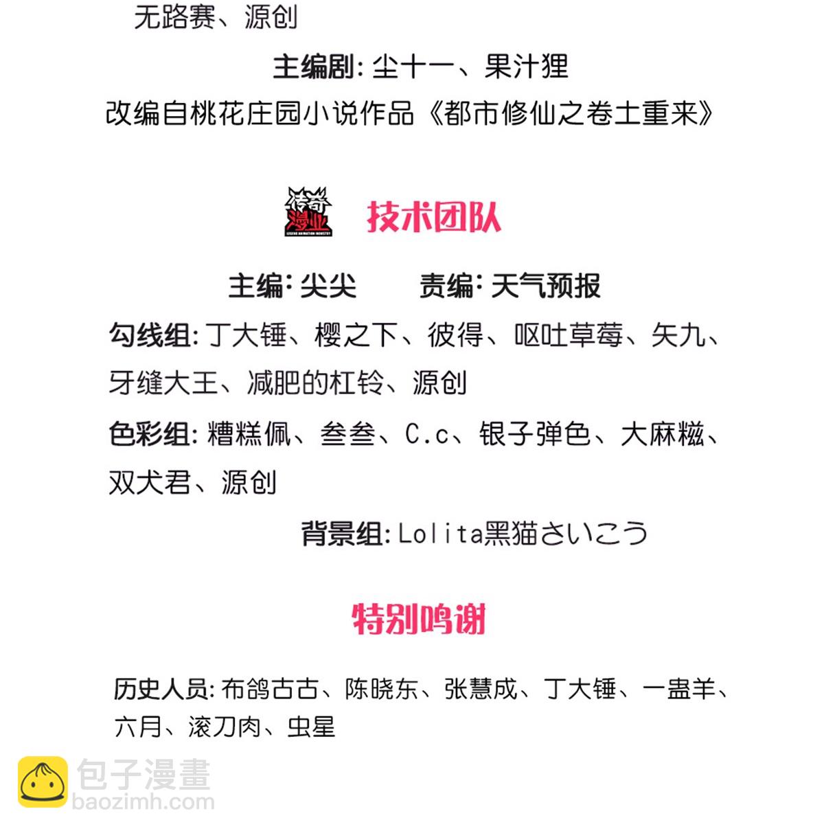 🍘我是大仙尊 第582话 双双失败，真不禁打 第3页