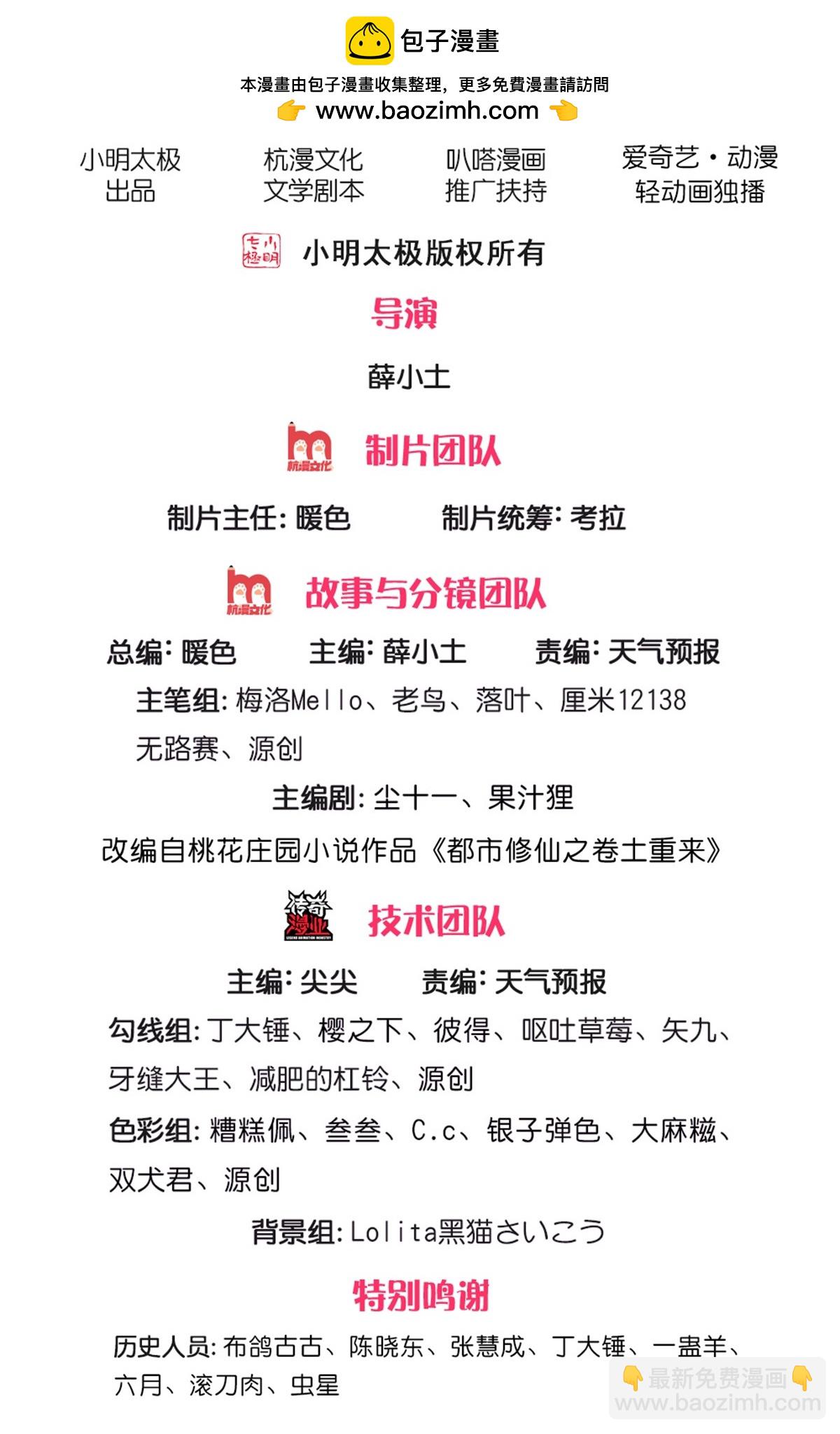 🍘我是大仙尊 第584话 深藏秘密，送上门来 第2页