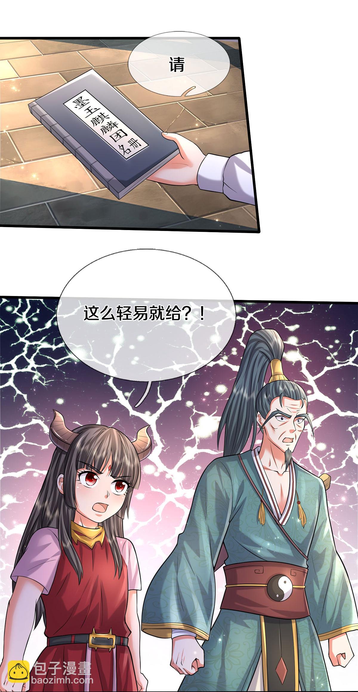 🍘我是大仙尊 第584话 深藏秘密，送上门来 第21页