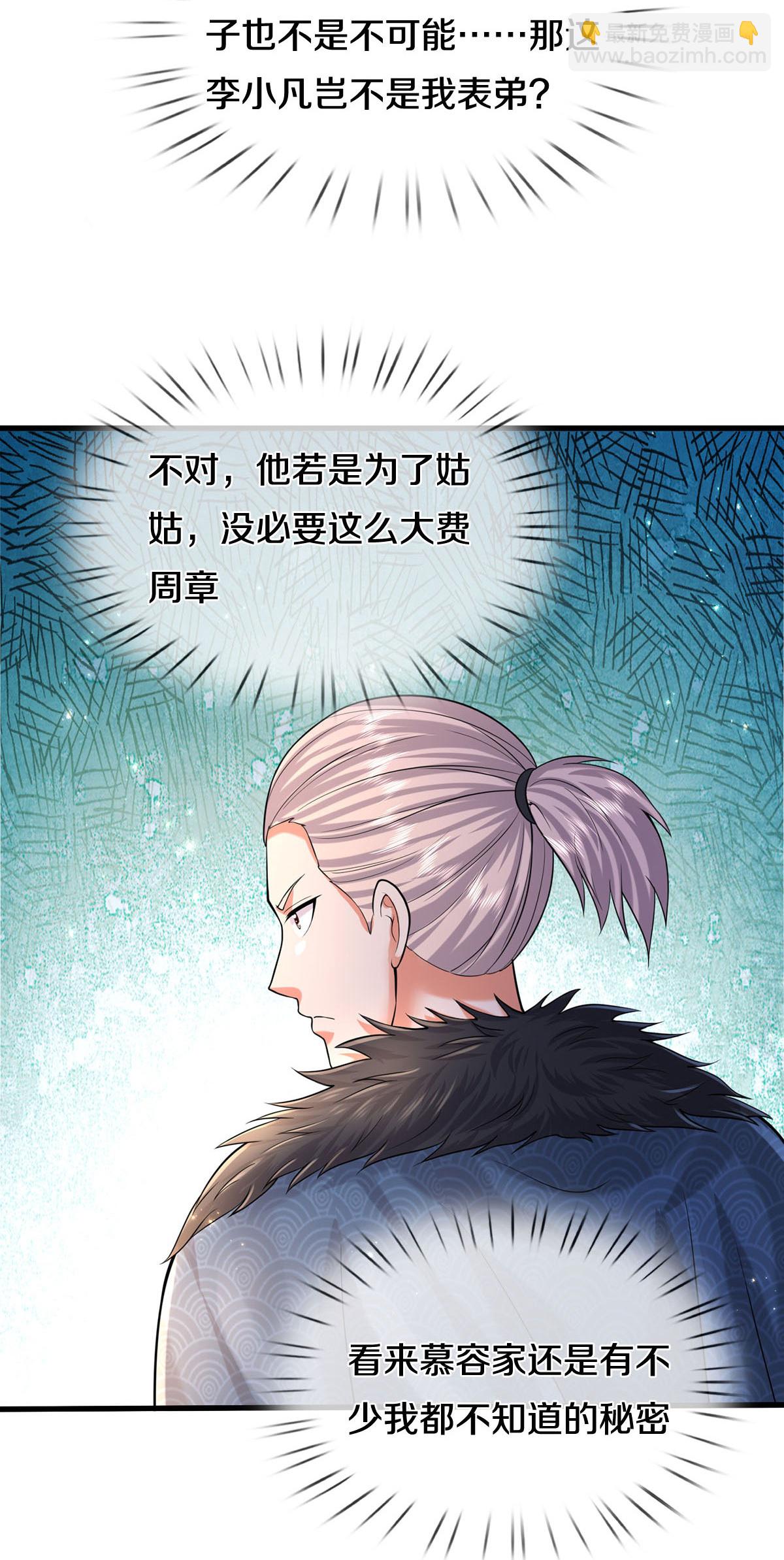 🍘我是大仙尊 第584话 深藏秘密，送上门来 第31页