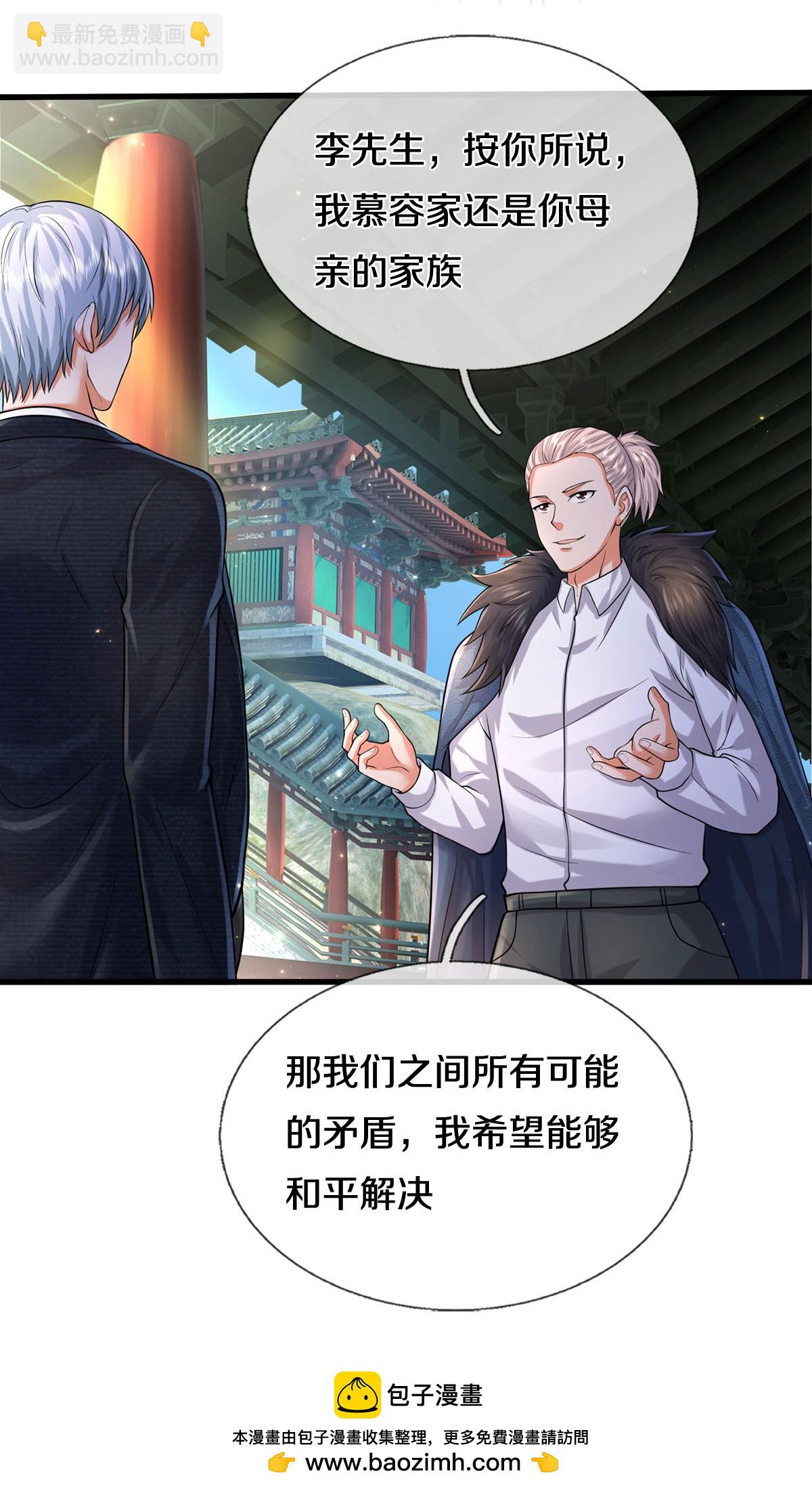 🍘我是大仙尊 第584话 深藏秘密，送上门来 第32页