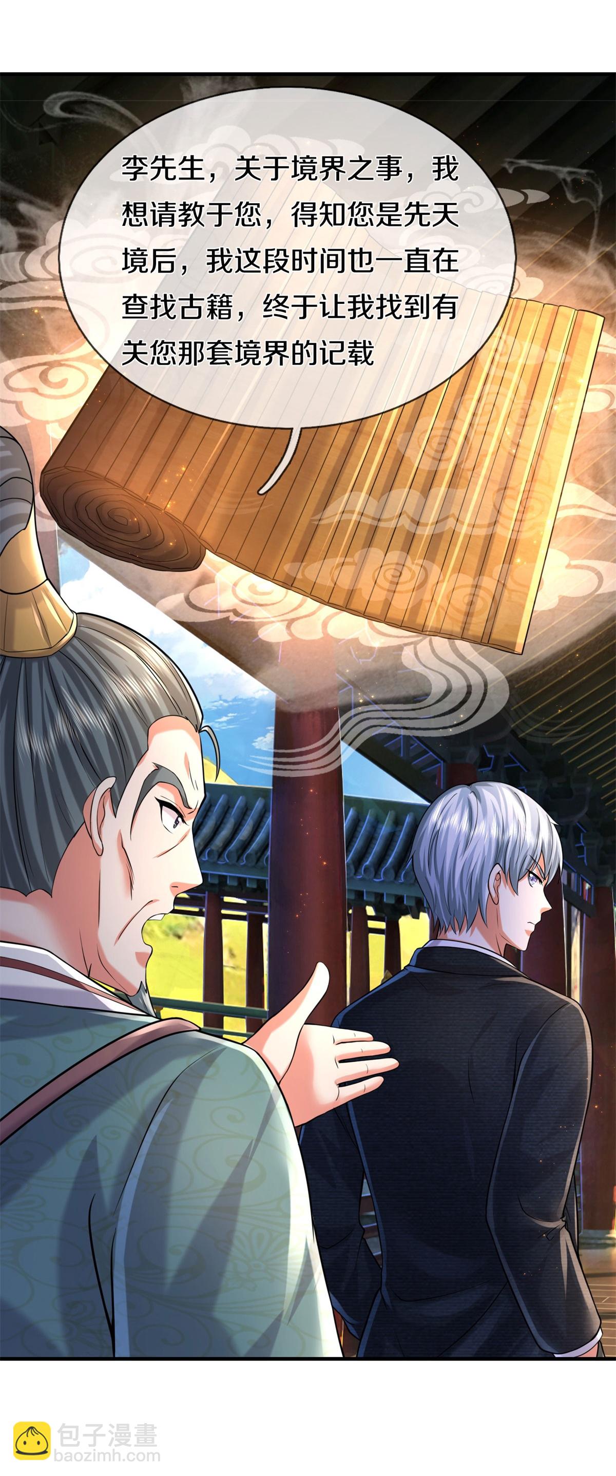 🍘我是大仙尊 第584话 深藏秘密，送上门来 第5页