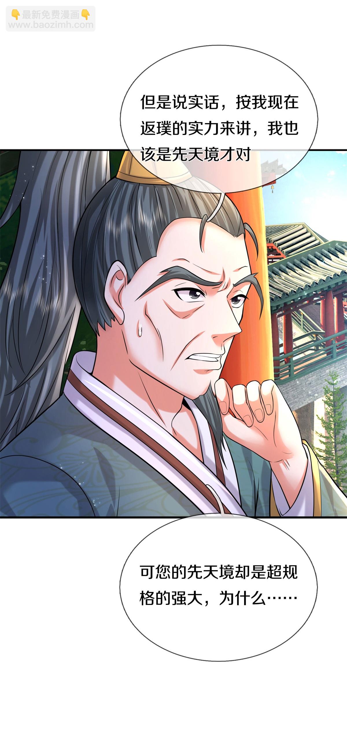 🍘我是大仙尊 第584话 深藏秘密，送上门来 第7页
