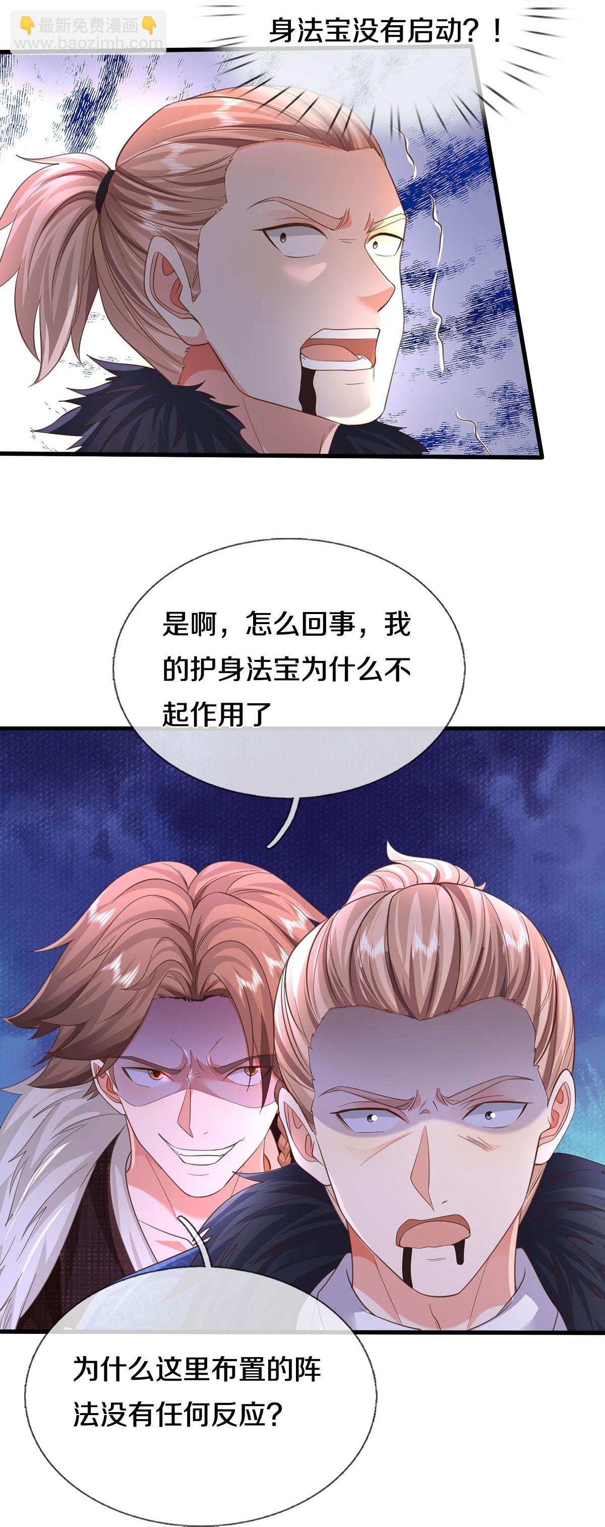 🍘我是大仙尊 第586话 互相摊牌，替身出场 第15页