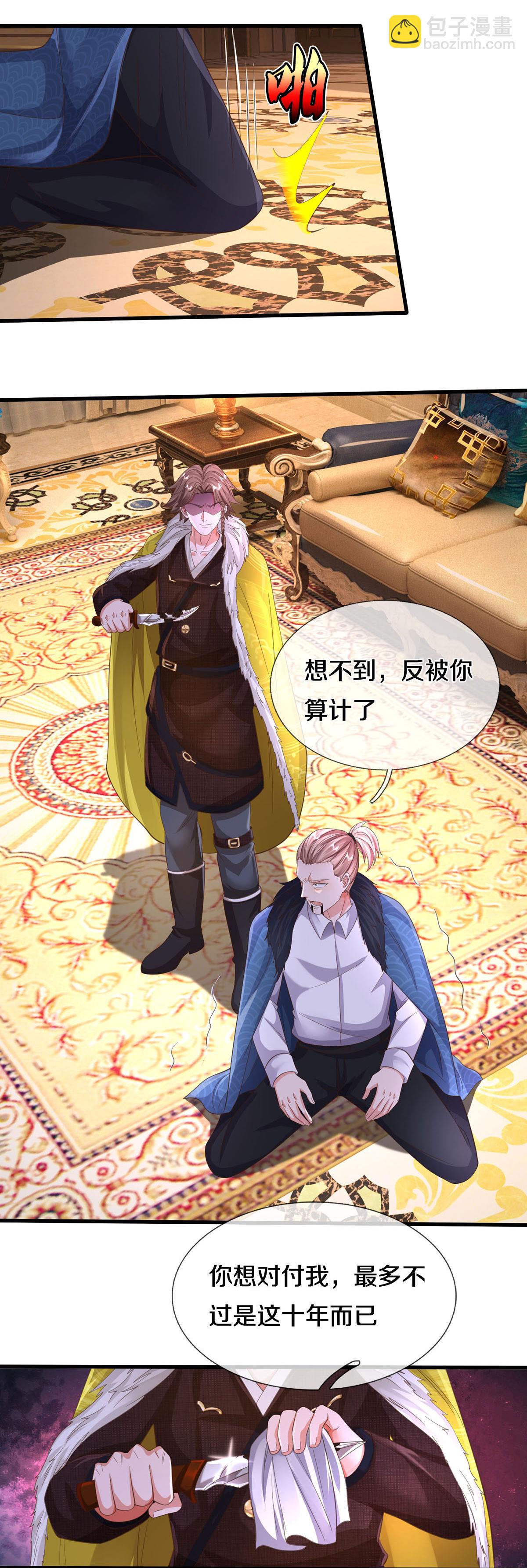 🍘我是大仙尊 第586话 互相摊牌，替身出场 第17页
