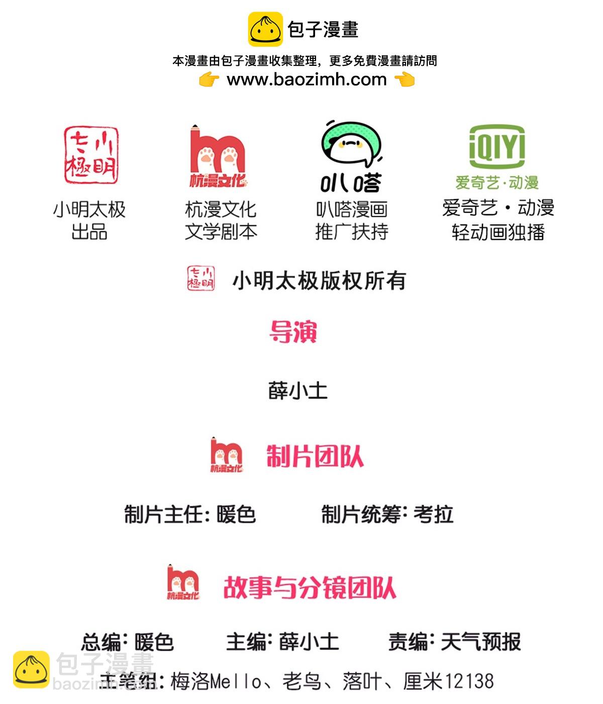 🍘我是大仙尊 第586话 互相摊牌，替身出场 第2页