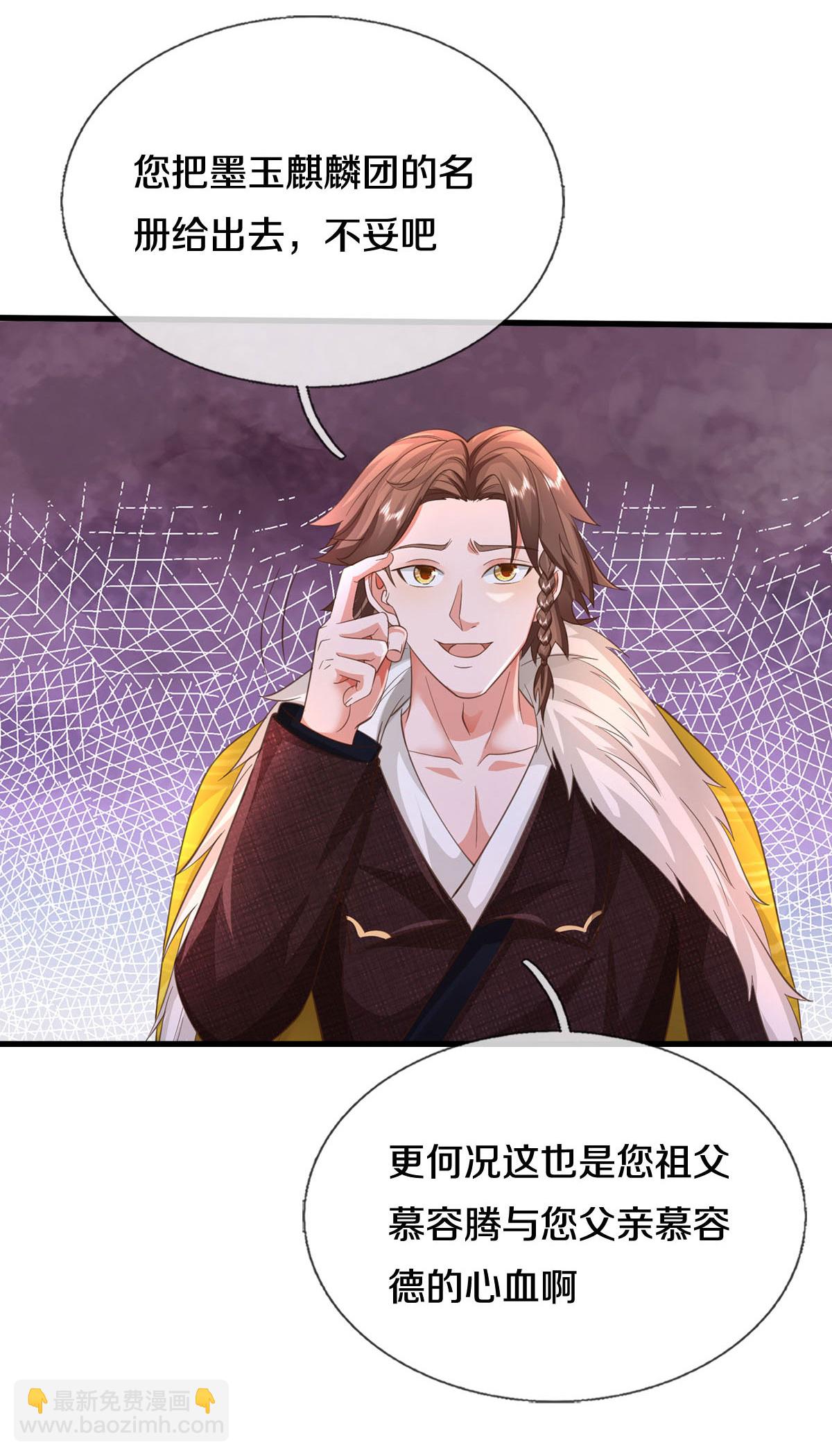 🍘我是大仙尊 第586话 互相摊牌，替身出场 第6页