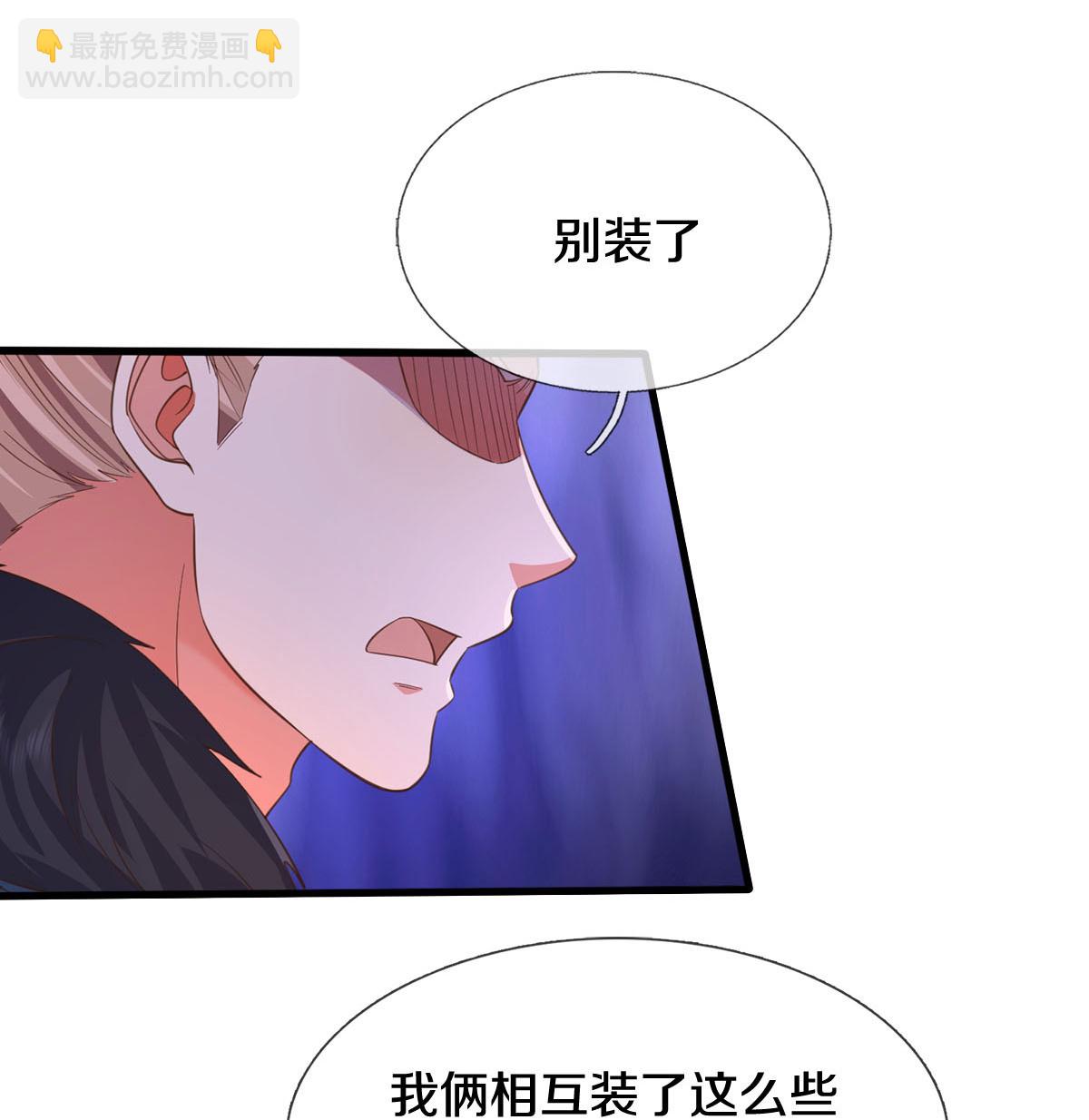 🍘我是大仙尊 第586话 互相摊牌，替身出场 第7页