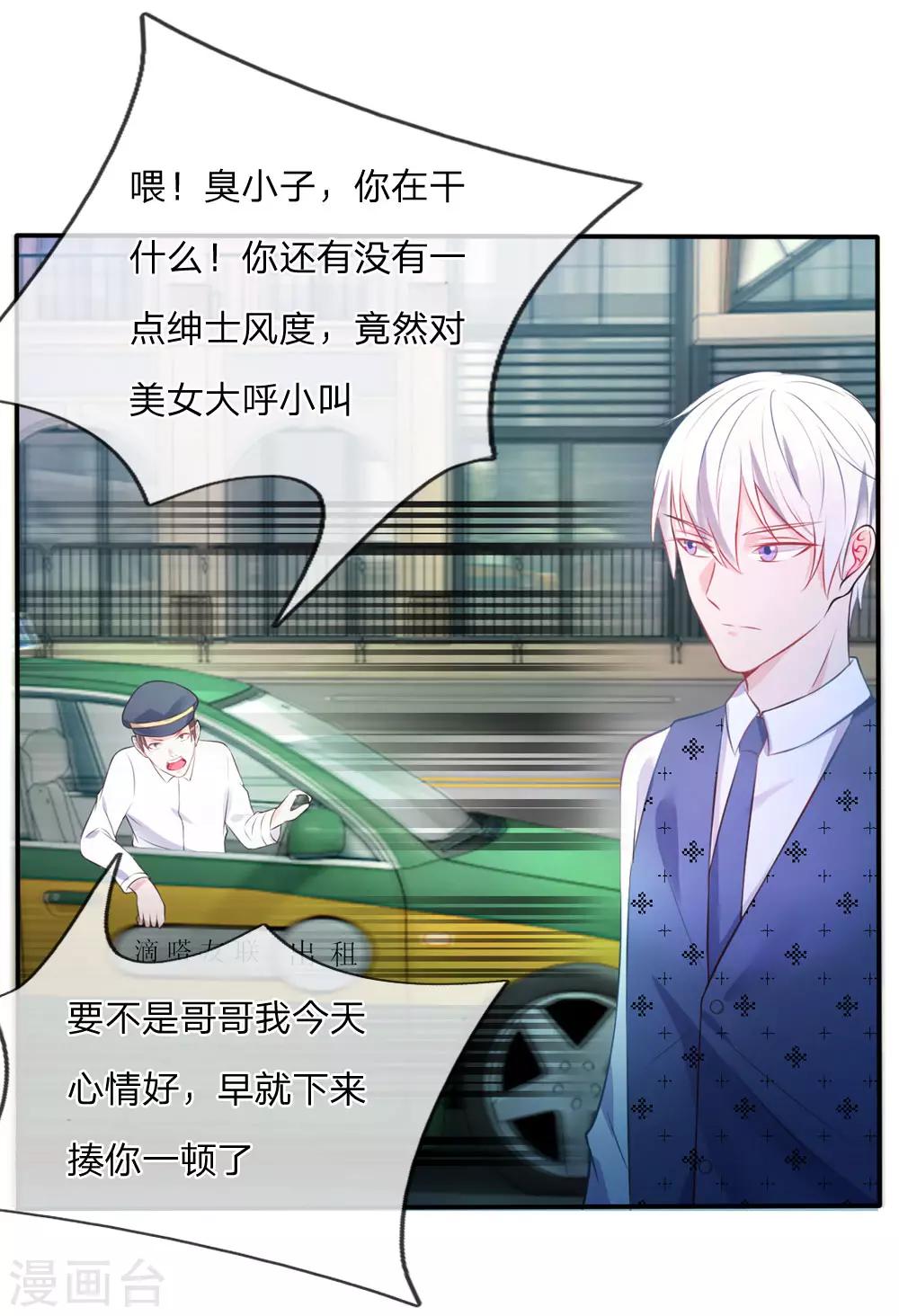 🍘我是大仙尊 第7话 自作孽，活不长 第1页