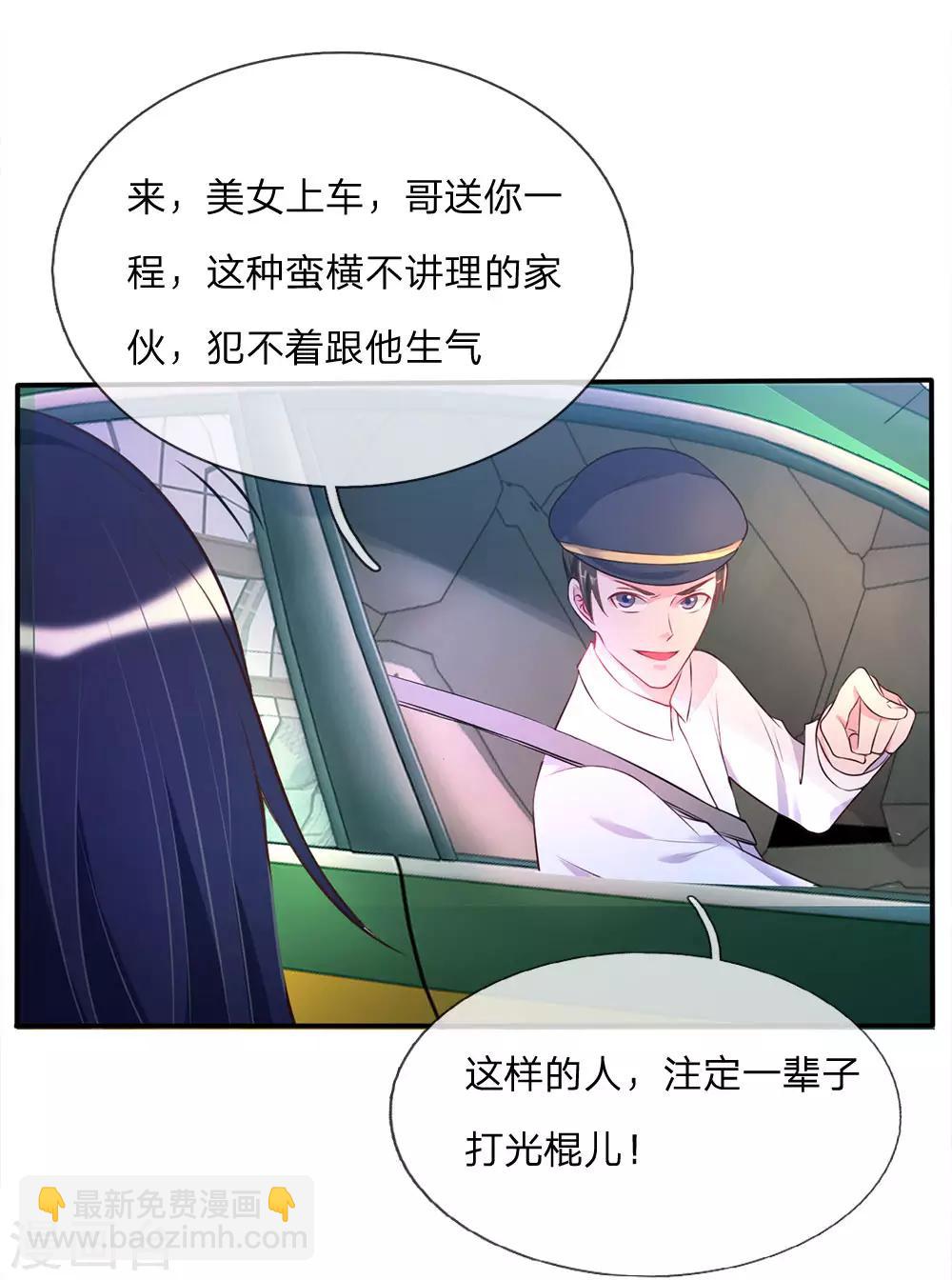 🍘我是大仙尊 第7话 自作孽，活不长 第2页