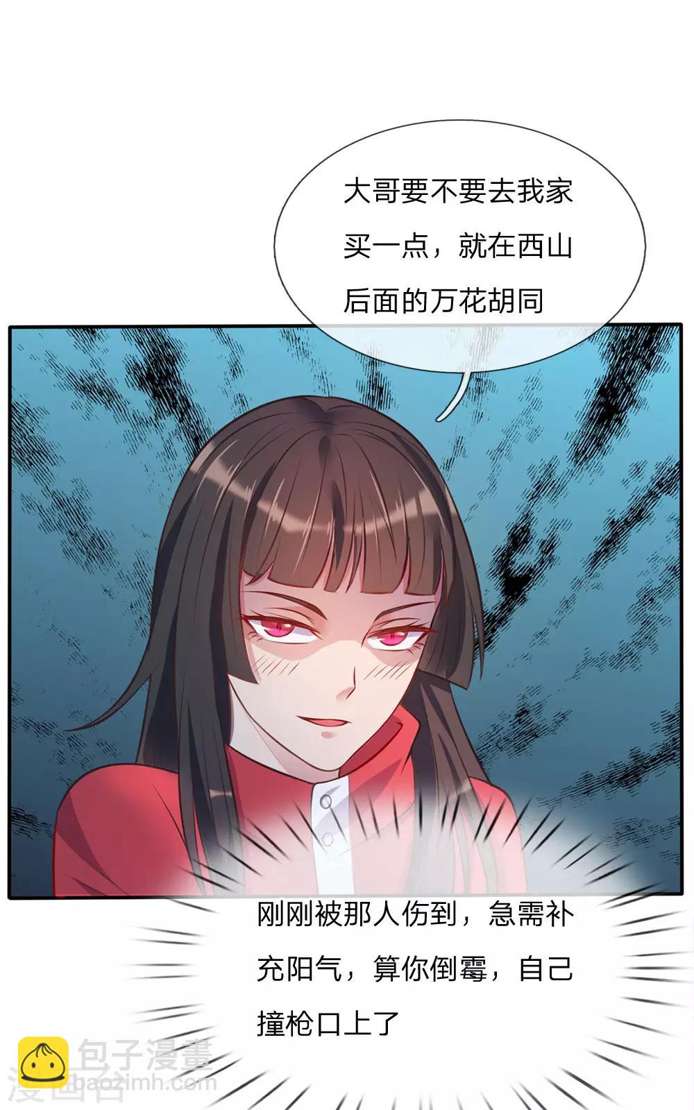 🍘我是大仙尊 第7话 自作孽，活不长 第7页
