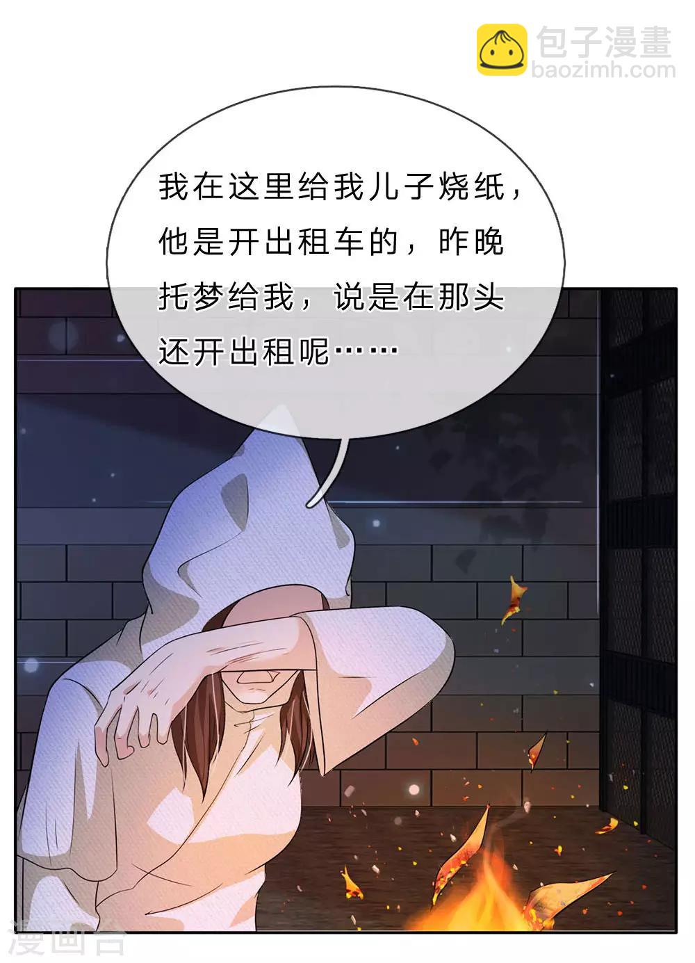 🍘我是大仙尊 第61话 夜探凶地，原形毕露 第12页